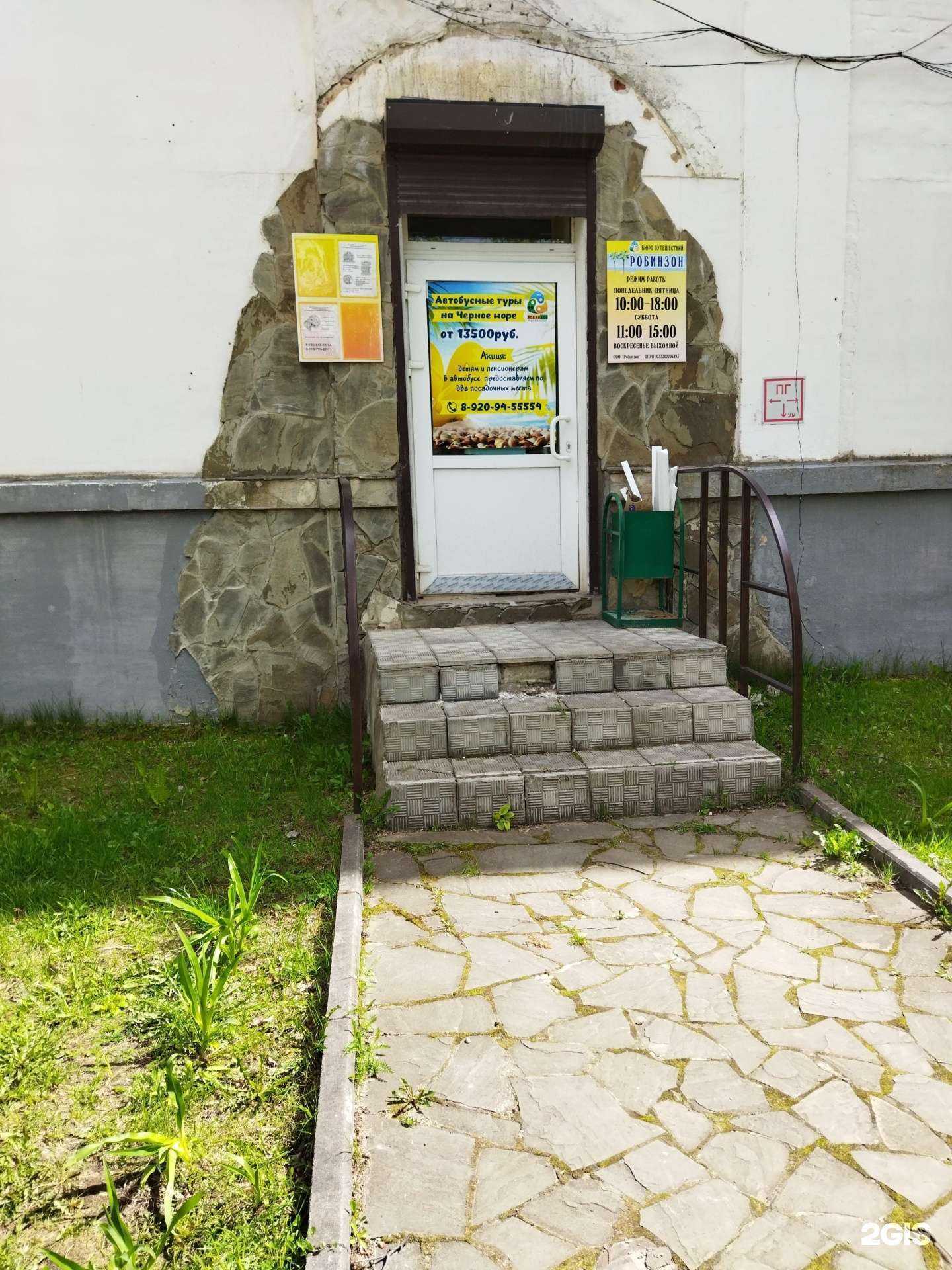 Отзывы на компанию Робинзон в г. Ковров c фото