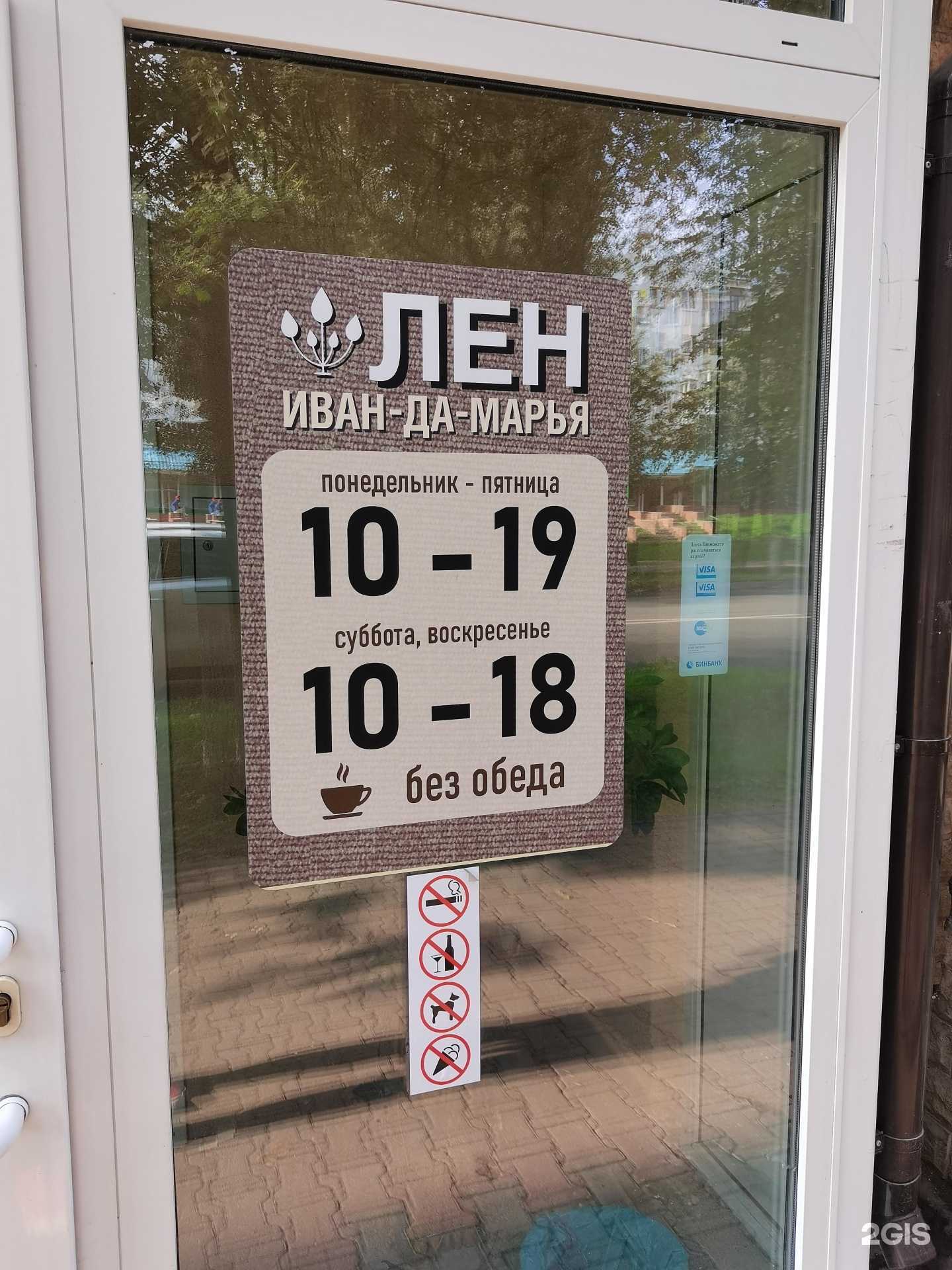 Отзывы на компанию Иван-да-Марья в Великом Новгороде c фото