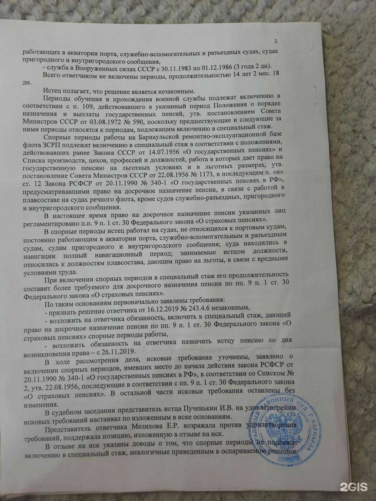 Отзывы на компанию Алтайский центр юридической помощи в Барнауле c фото