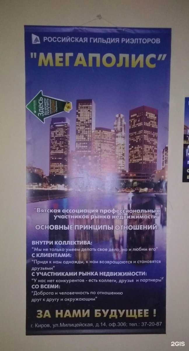 Отзывы на компанию Мегаполис в Кирове c фото