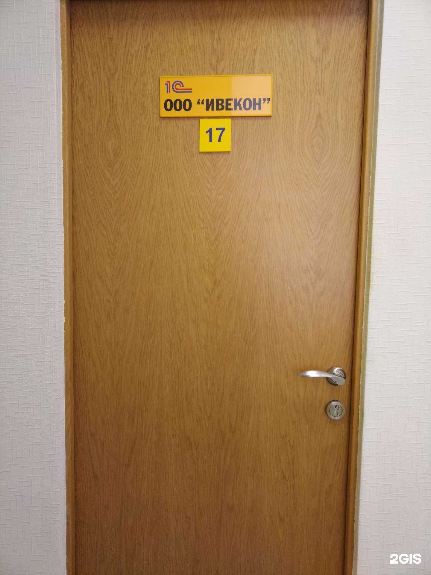 Отзывы на компанию Ивекон в Новосибирске c фото