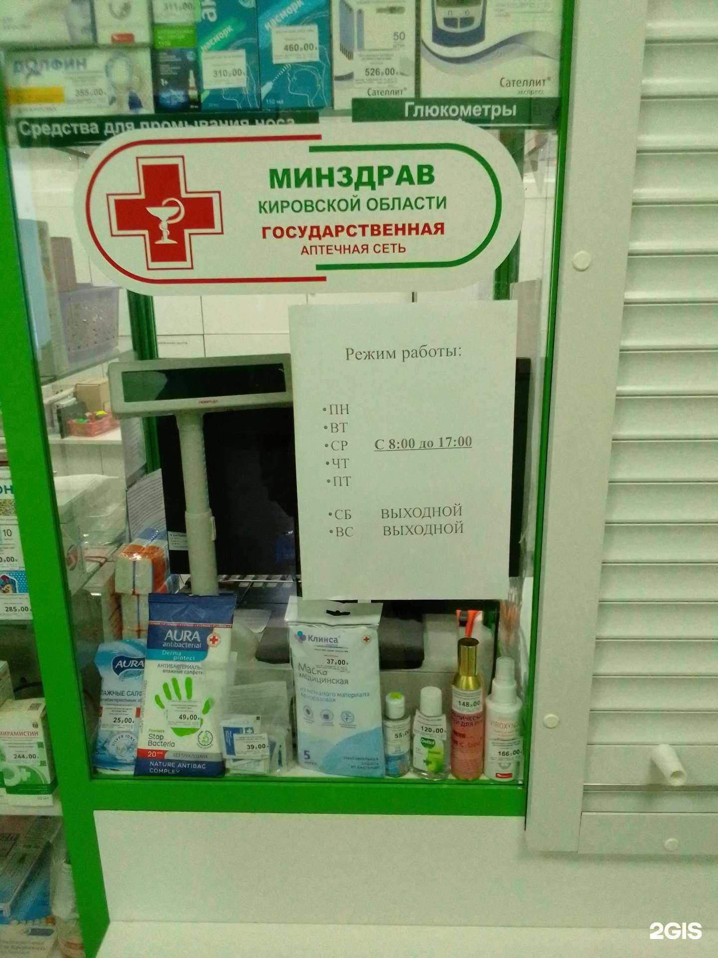 Отзывы на компанию Городская аптека №107 в г. Киров c фото