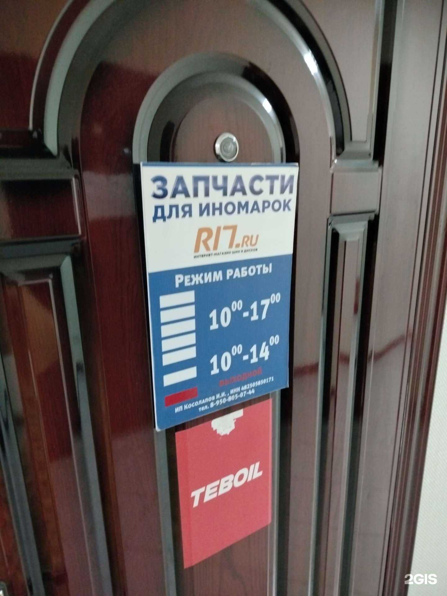 Отзывы на компанию R17.ru в Липецке c фото