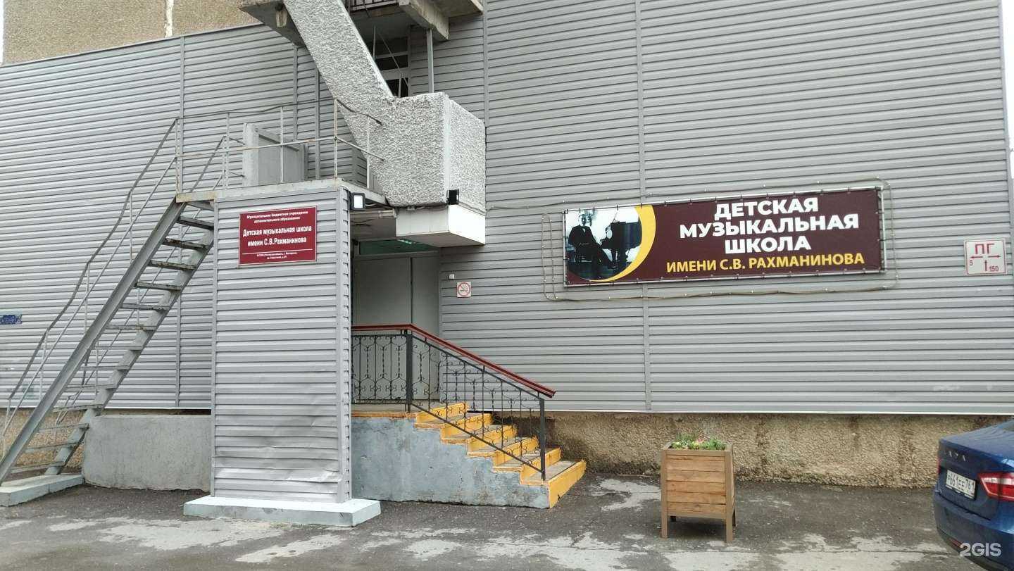 Отзывы на компанию Детская музыкальная школа им. С.В. Рахманинова в г. Волгодонск c фото