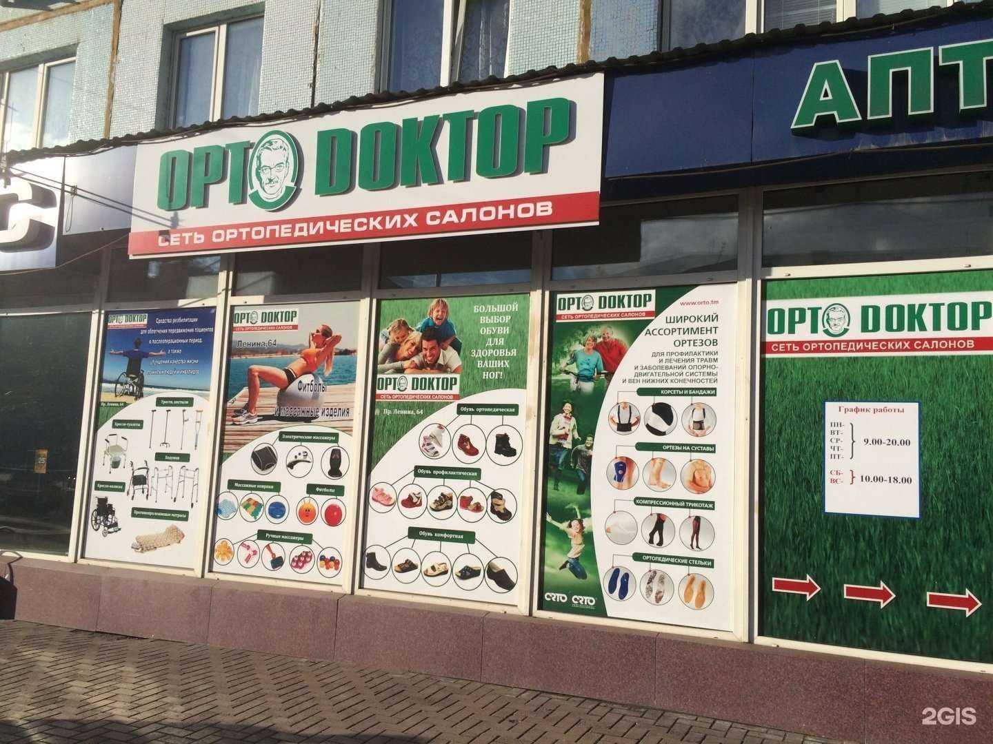 Отзывы на компанию Орт_Доктор в г. Кемерово c фото