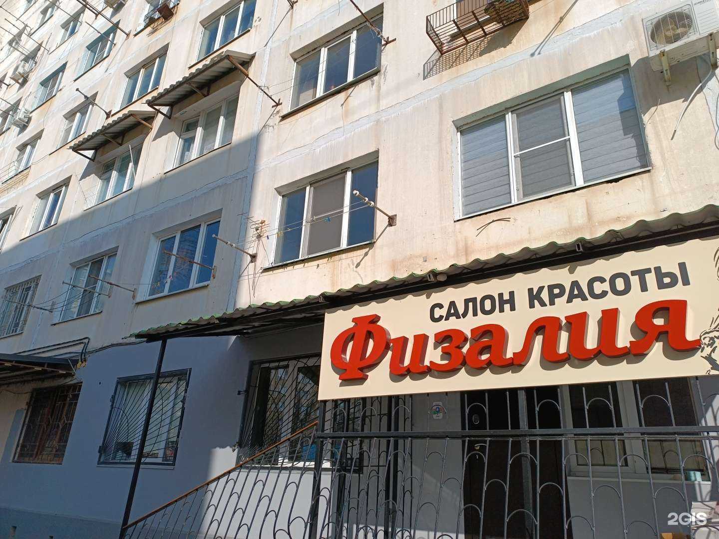 Отзывы на компанию Физалия в г. Пятигорск c фото