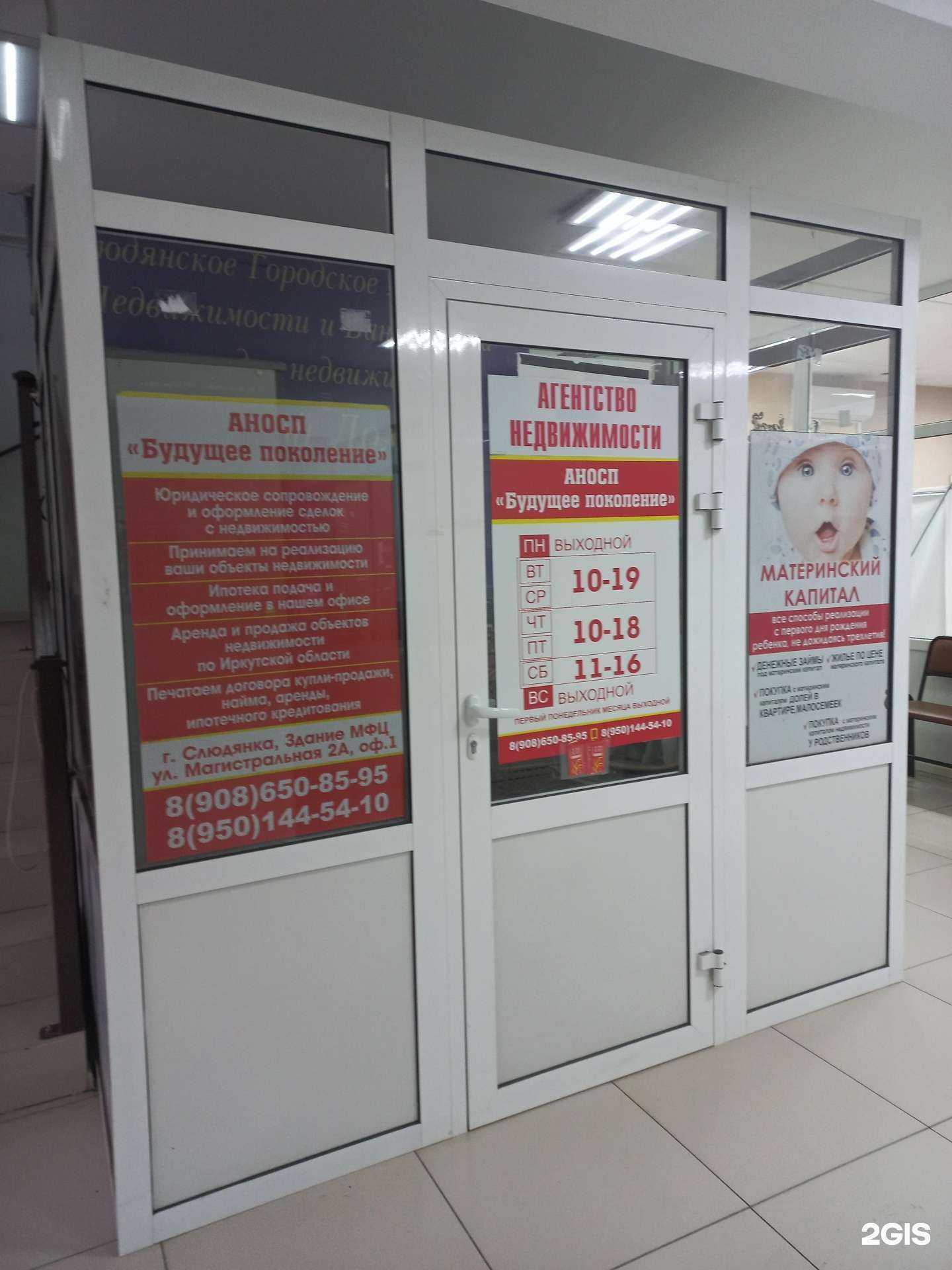 Отзывы на компанию Будущее поколение в Слюдянке c фото