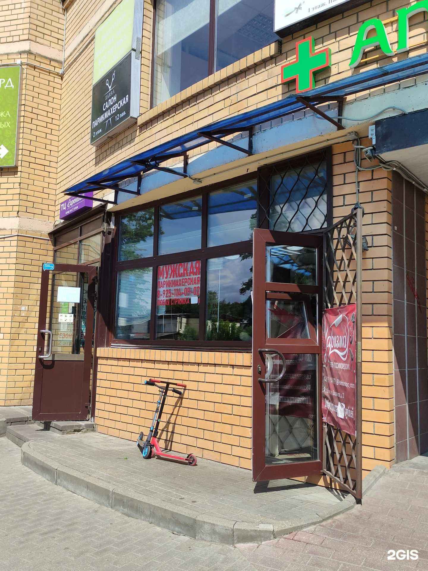 Отзывы на компанию Харизма в г. Щёлково c фото