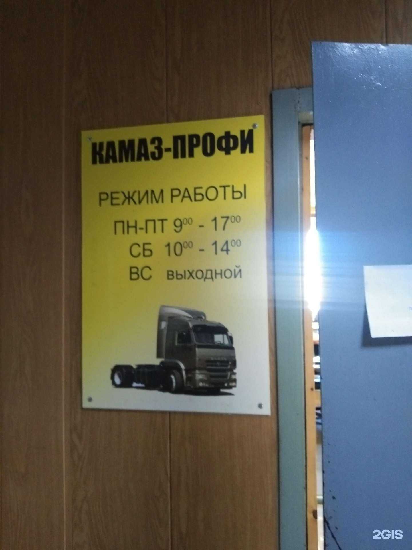 Отзывы на компанию Камаз-профи в г. Хабаровск c фото