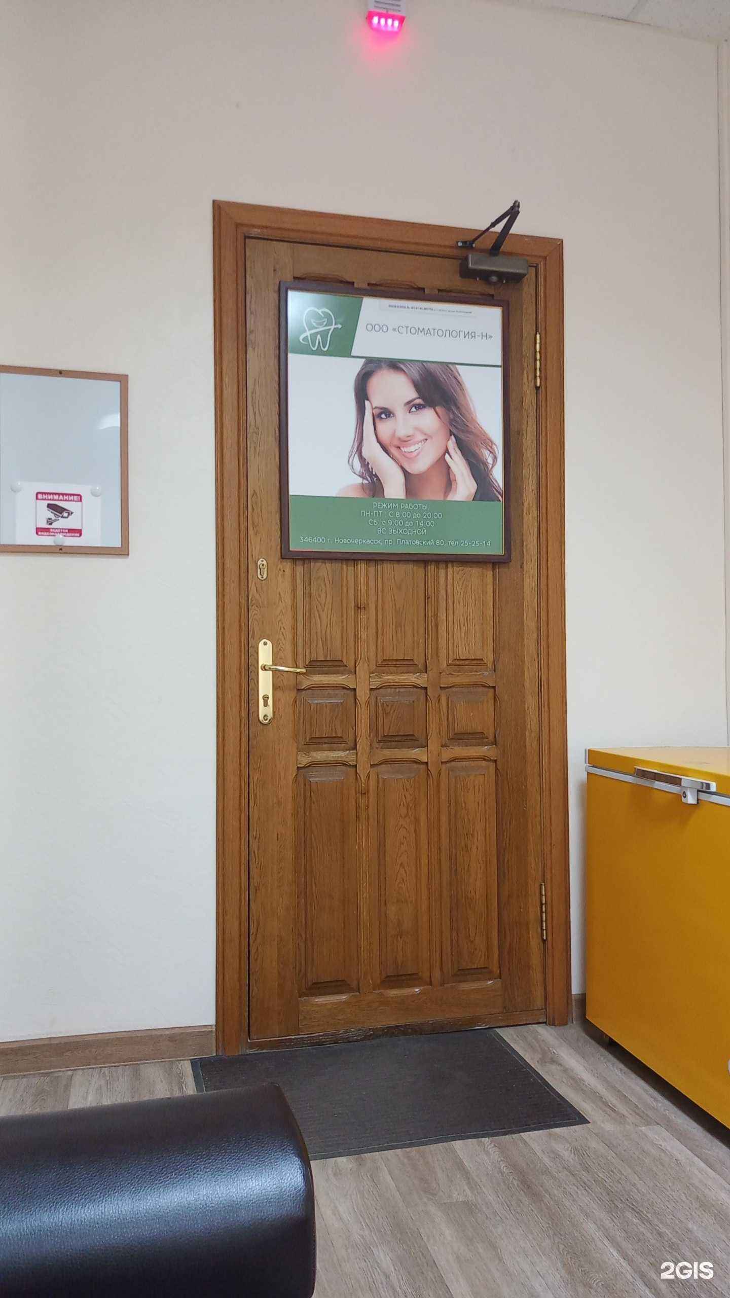 Отзывы на компанию СТОМАТОЛОГИЯ-Н в г. Новочеркасск c фото