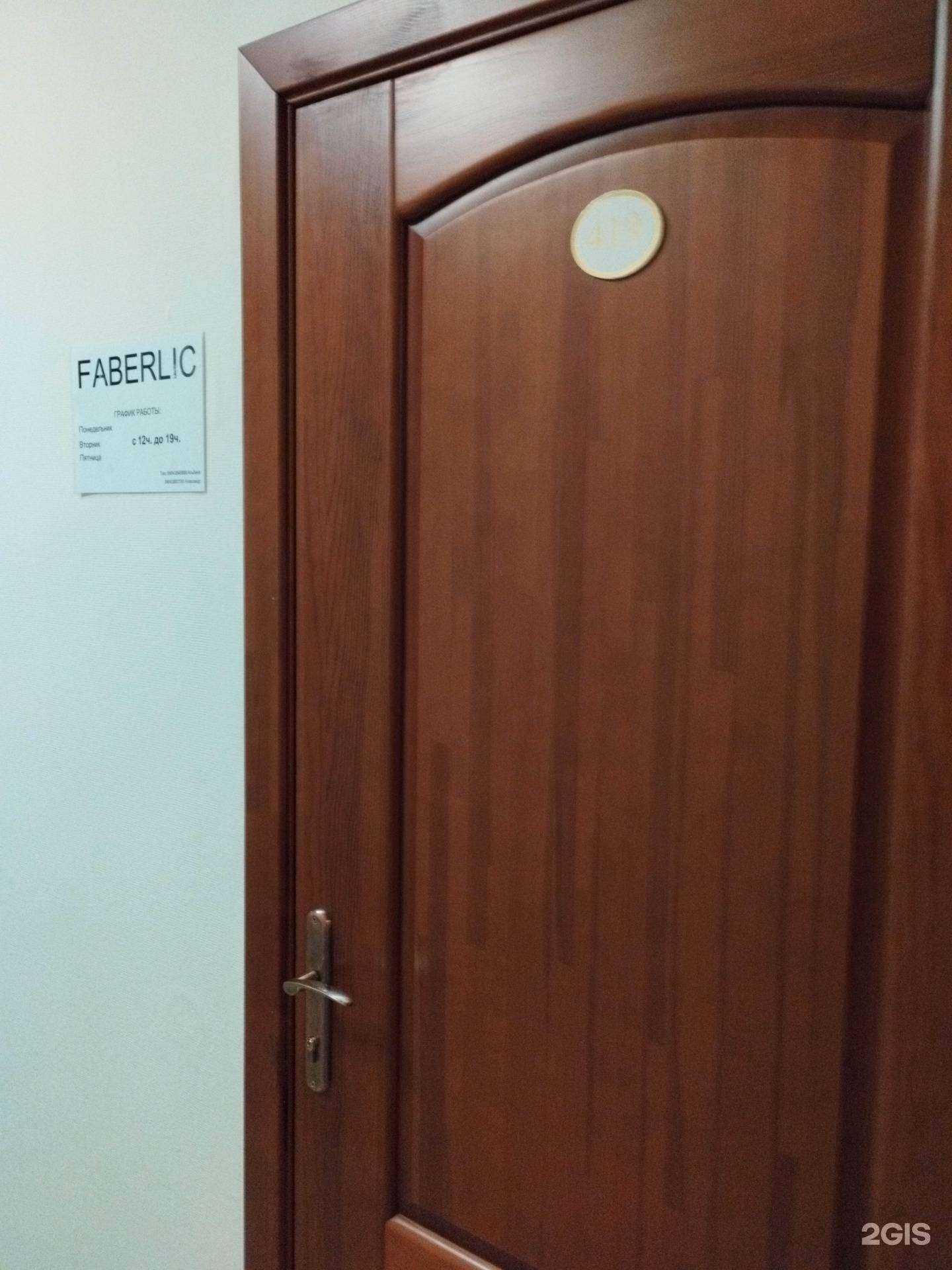 Отзывы на компанию Faberlic в Екатеринбурге c фото