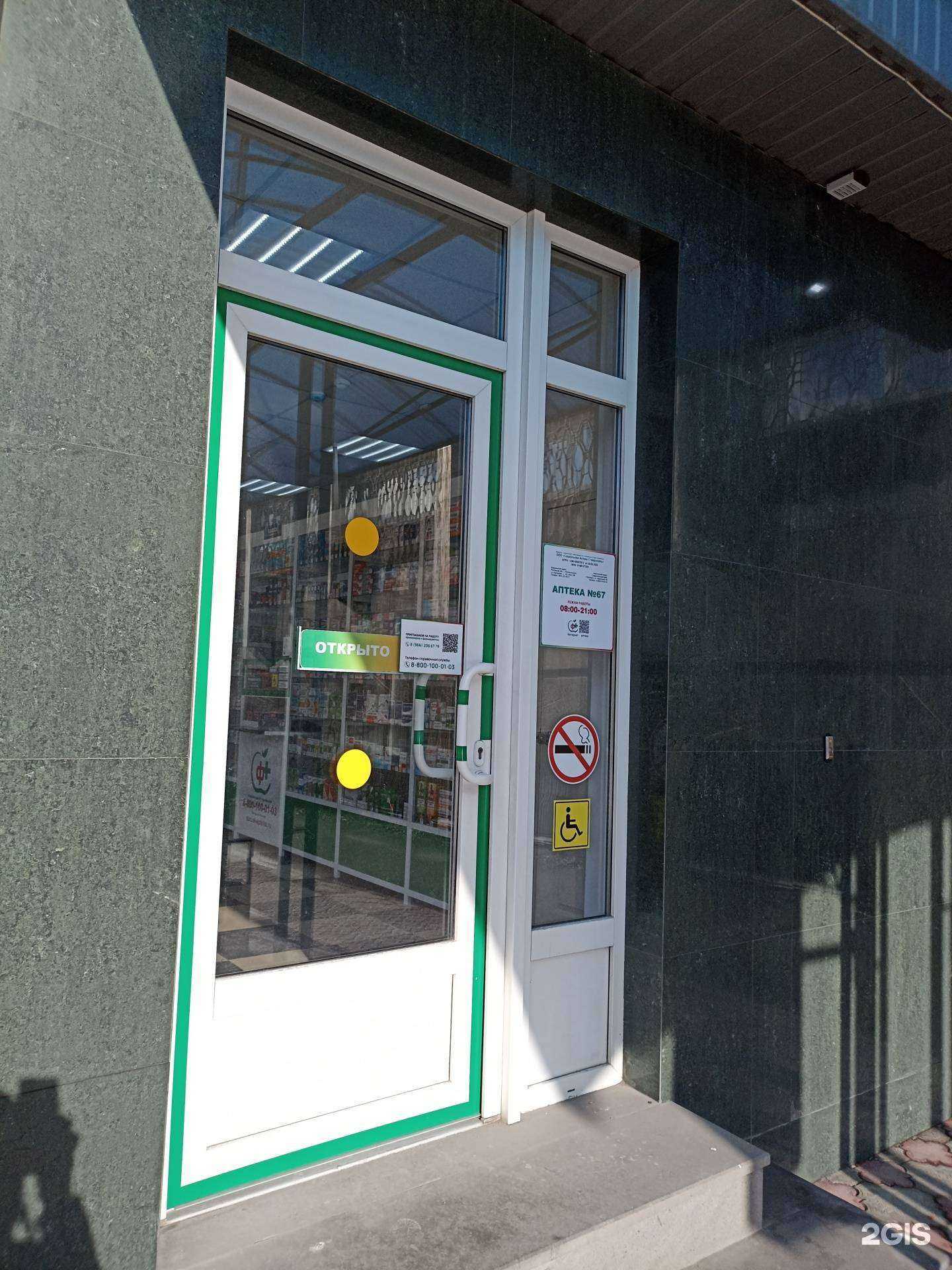 Отзывы на компанию Социальная аптека в г. Пятигорск c фото