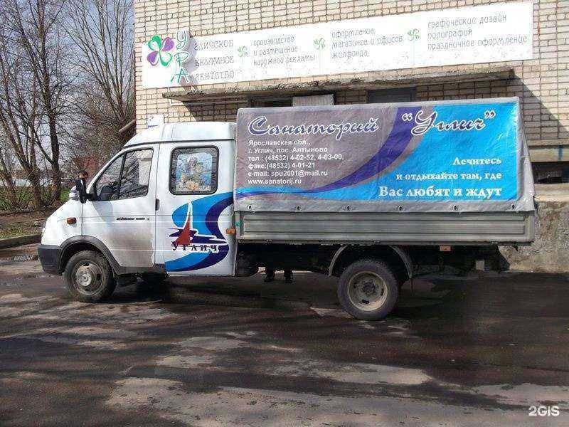 Отзывы на компанию Ура в г. Углич c фото