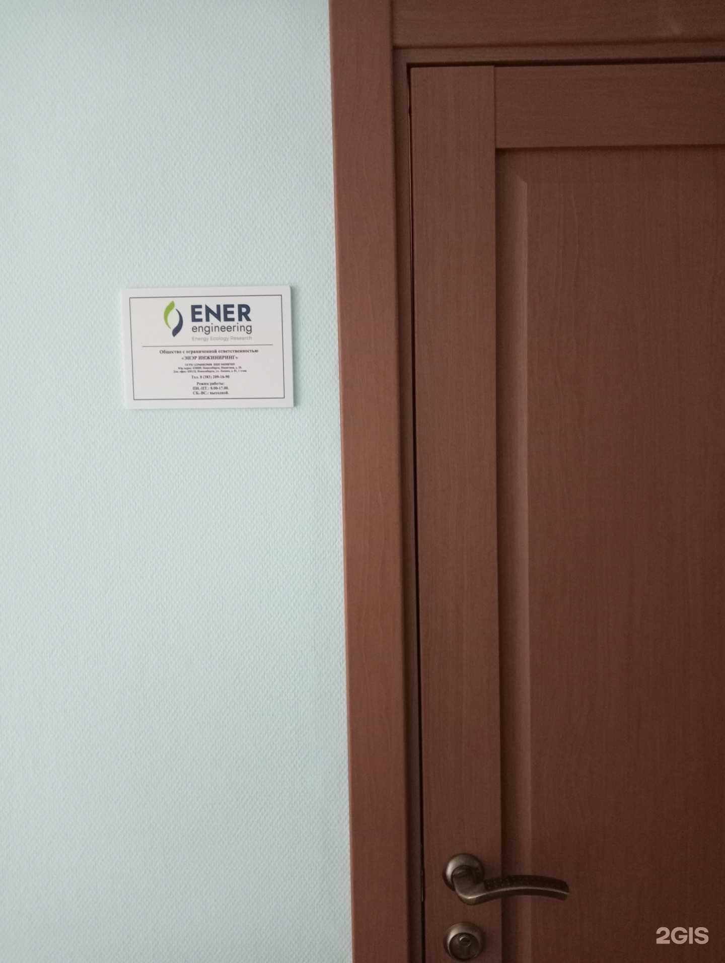 Отзывы на компанию Энэр Инжиниринг  в Новосибирске c фото