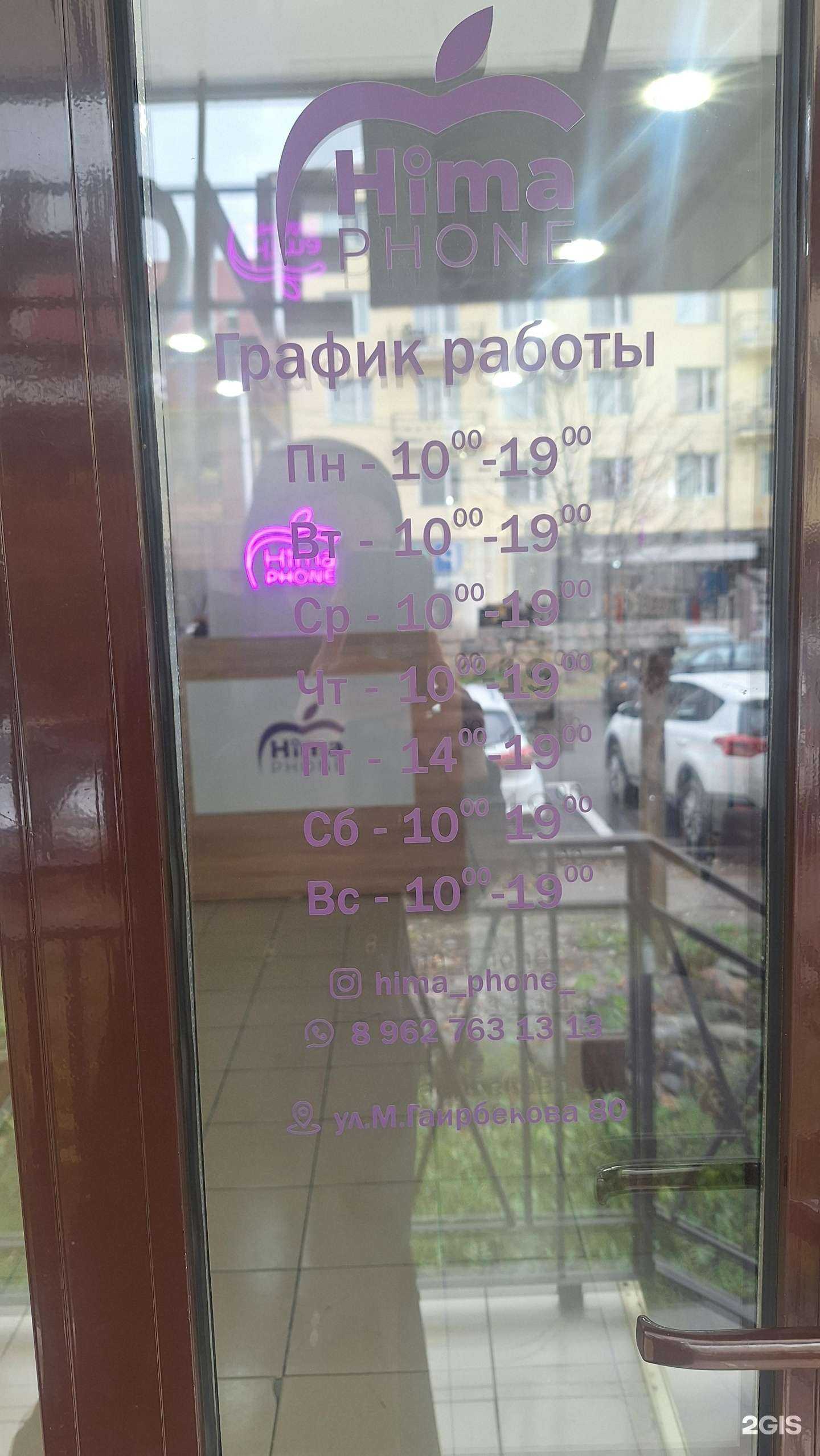 Отзывы на компанию Hima phone в Грозном c фото