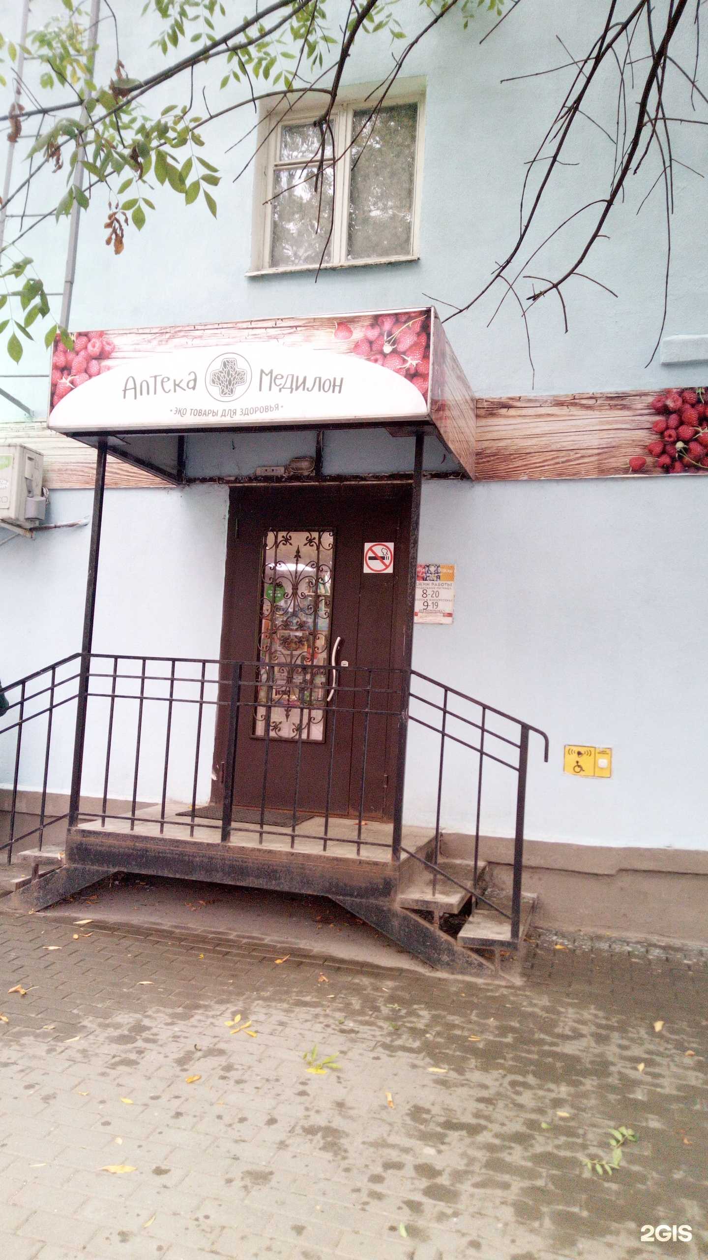 Отзывы на компанию Медилон-Фармимэкс в Владимире c фото