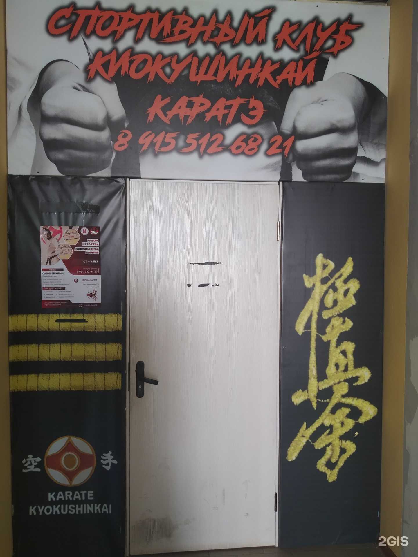 Отзывы на компанию Школа карате в г. Курск c фото