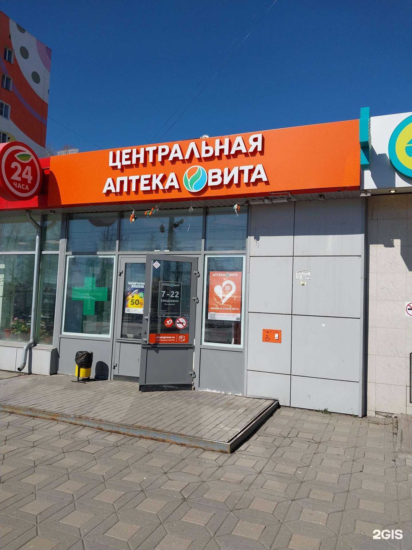 Отзывы на компанию Вита Центральная в г. Киров c фото