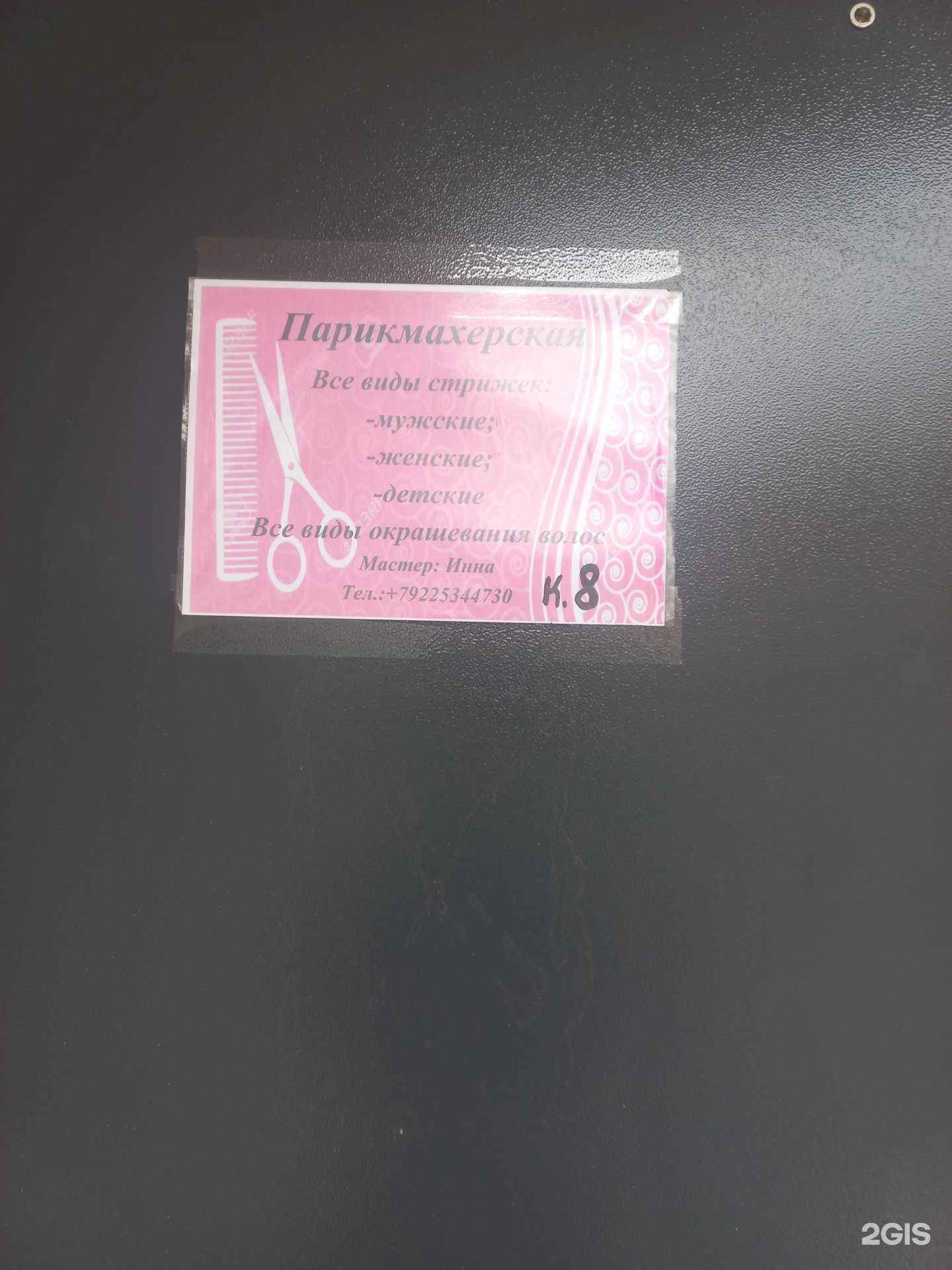 Отзывы на компанию Парикмахерская в Оренбурге c фото