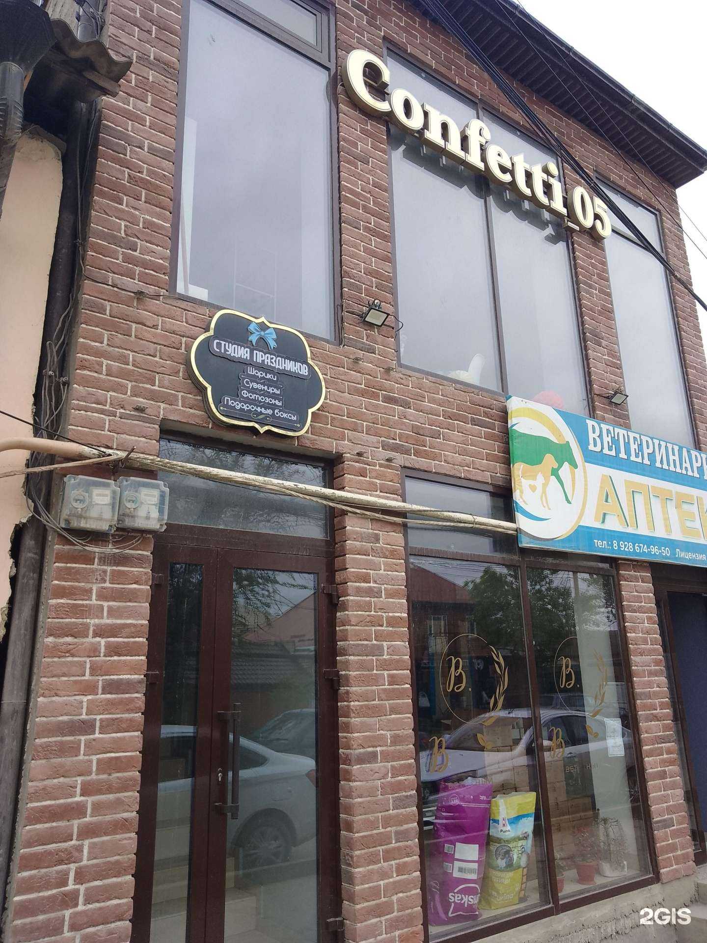 Отзывы на компанию Confetti в Буйнакске c фото