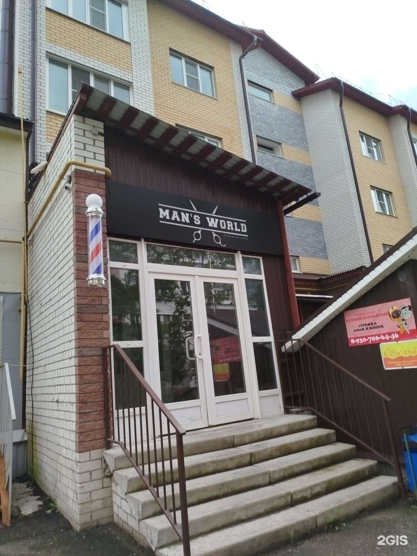 Отзывы на компанию Man`s world  в Арзамасе c фото