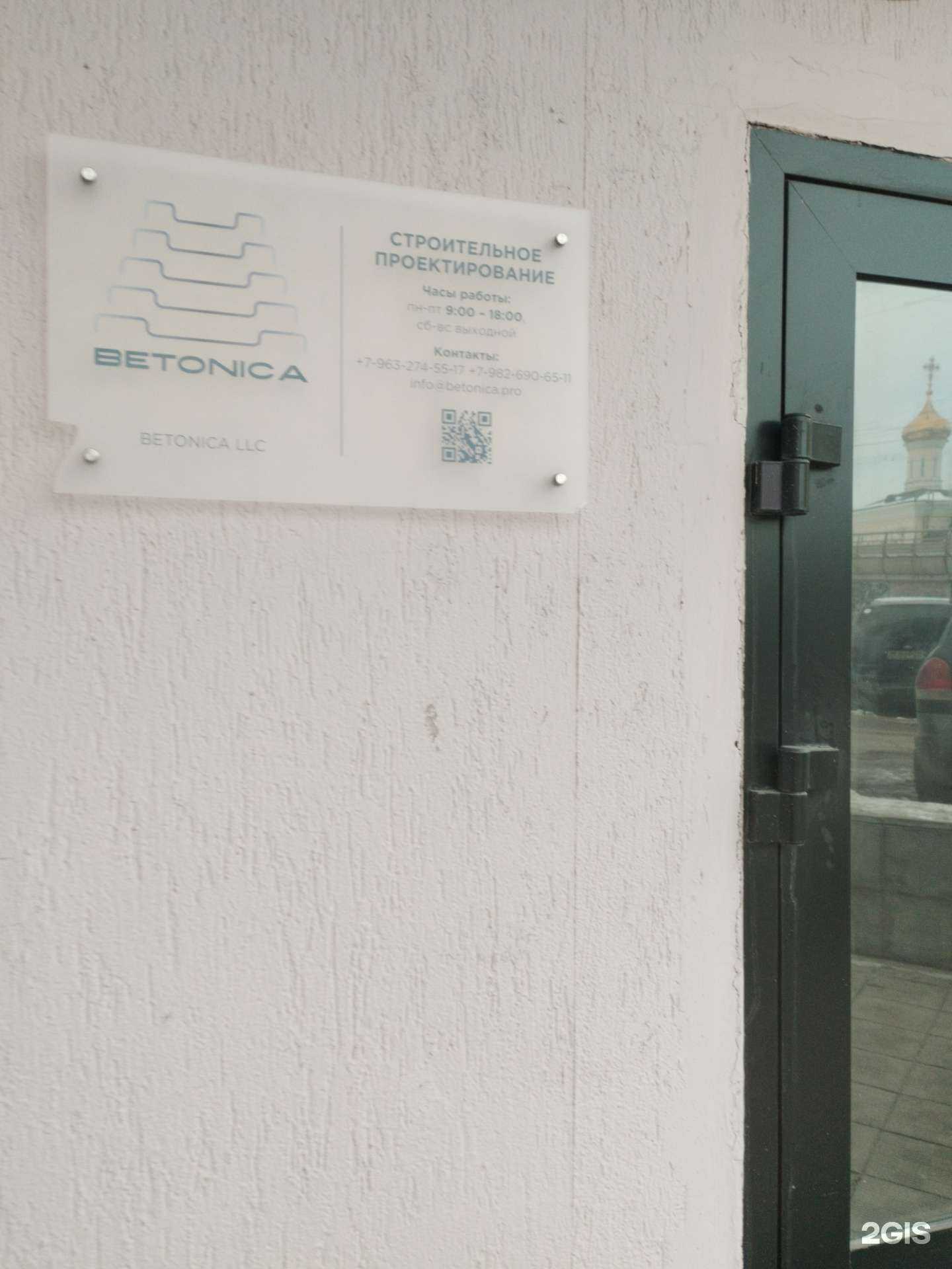 Отзывы на компанию Betonica LLC в г. Екатеринбург c фото