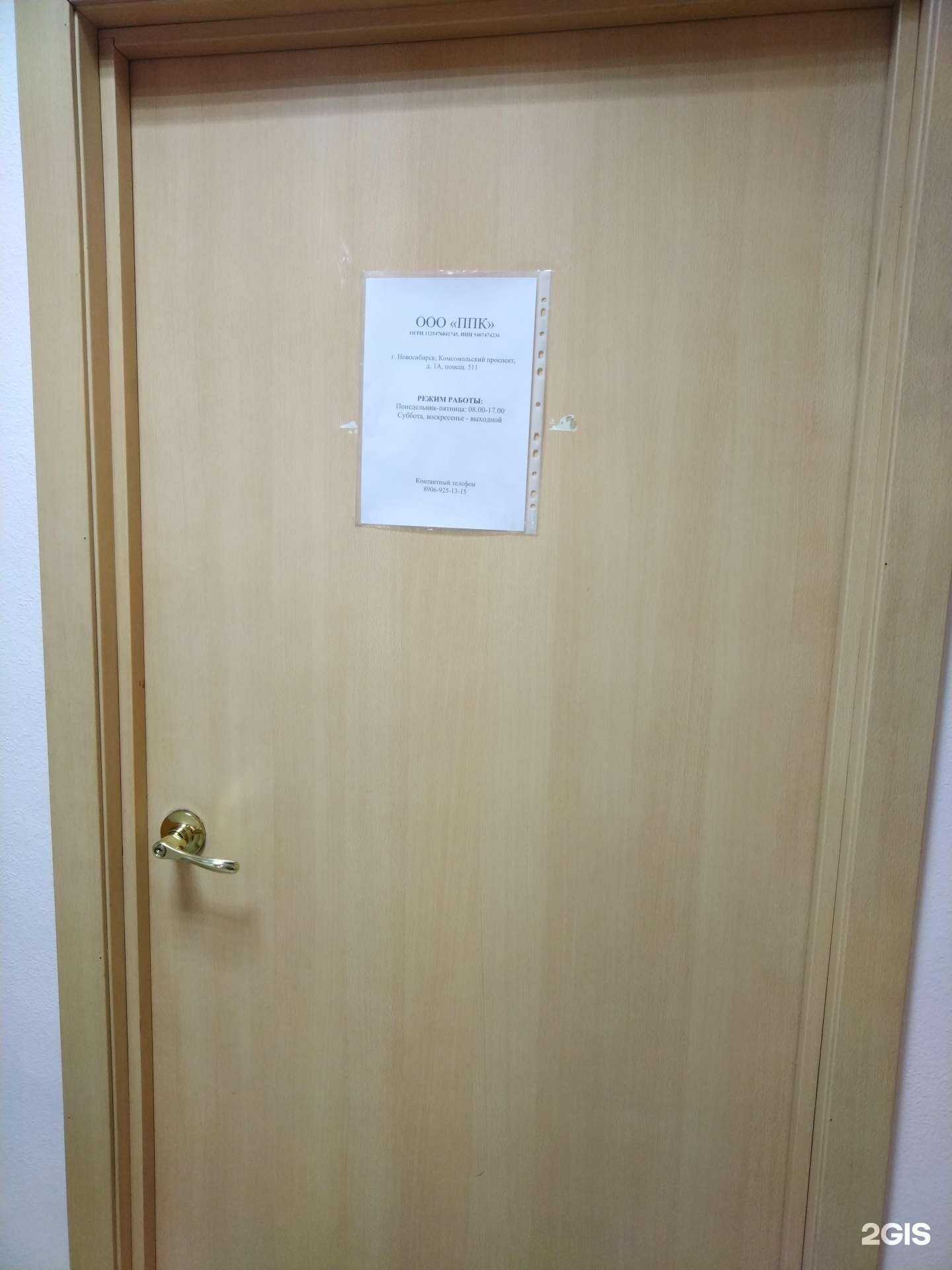 Отзывы на компанию Ппк в г. Новосибирск c фото