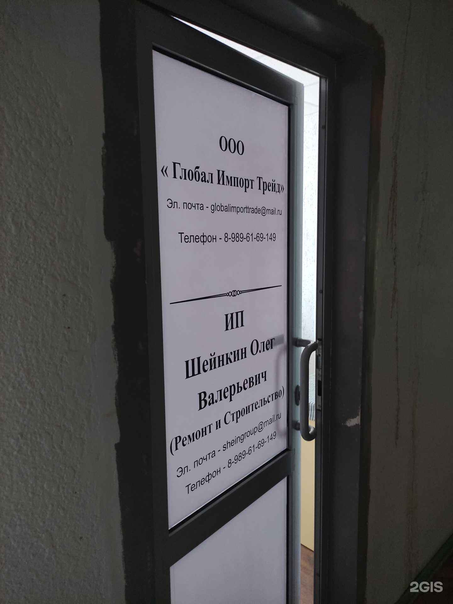 Отзывы на компанию Глобал импорт трейд в г. Волгодонск c фото