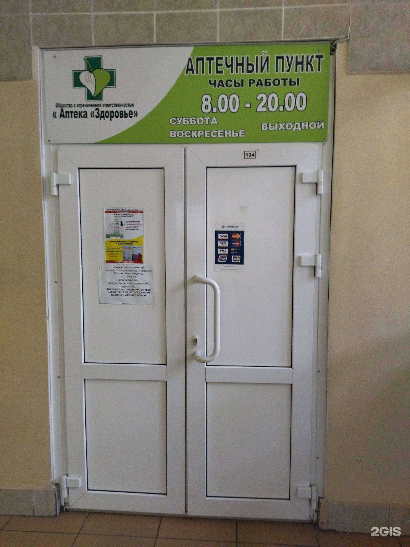 Отзывы на компанию Здоровье в Северске c фото