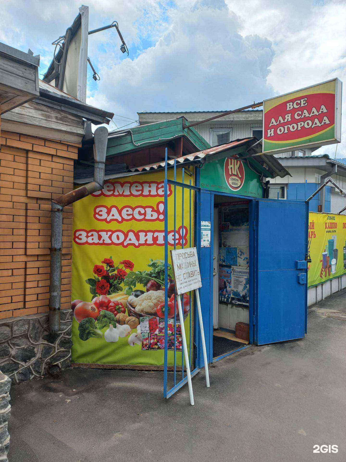 Отзывы на компанию Семена в г. Иркутск c фото