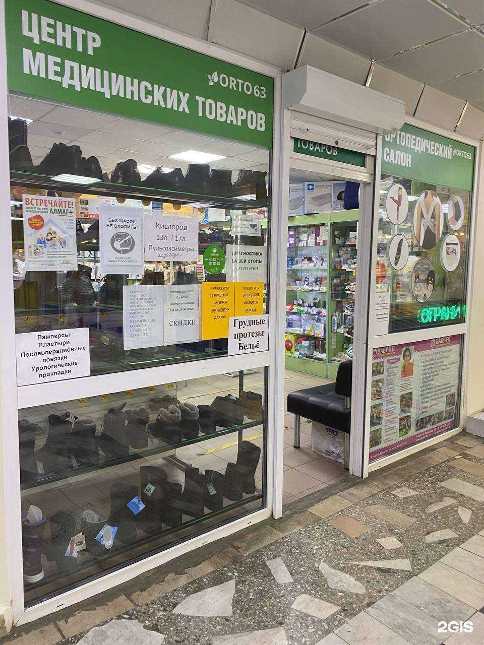 Отзывы на компанию Orto63 в г. Тольятти c фото