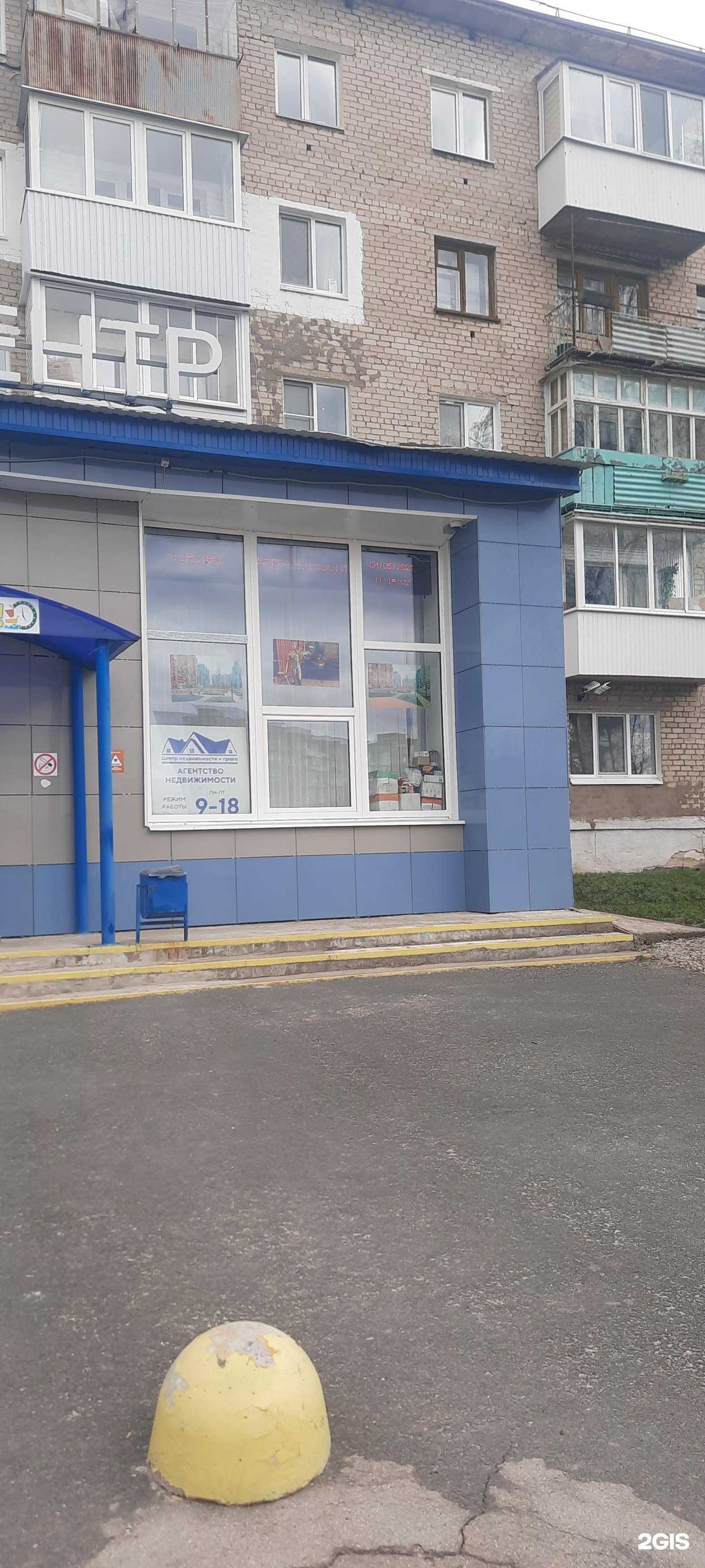 Отзывы на компанию Центр недвижимости и права в Чусовое c фото