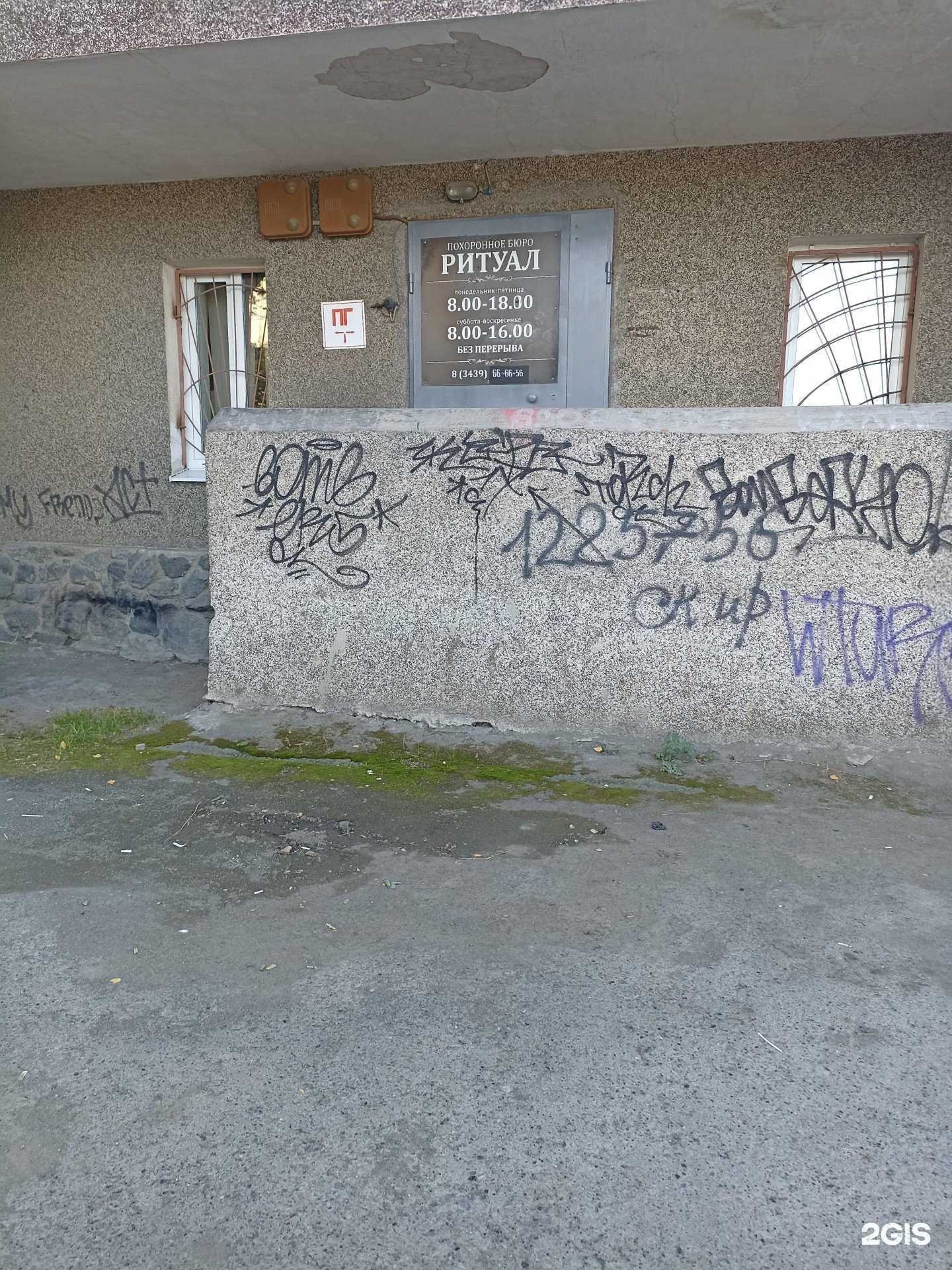 Отзывы на компанию Ритуал в г. Первоуральск c фото