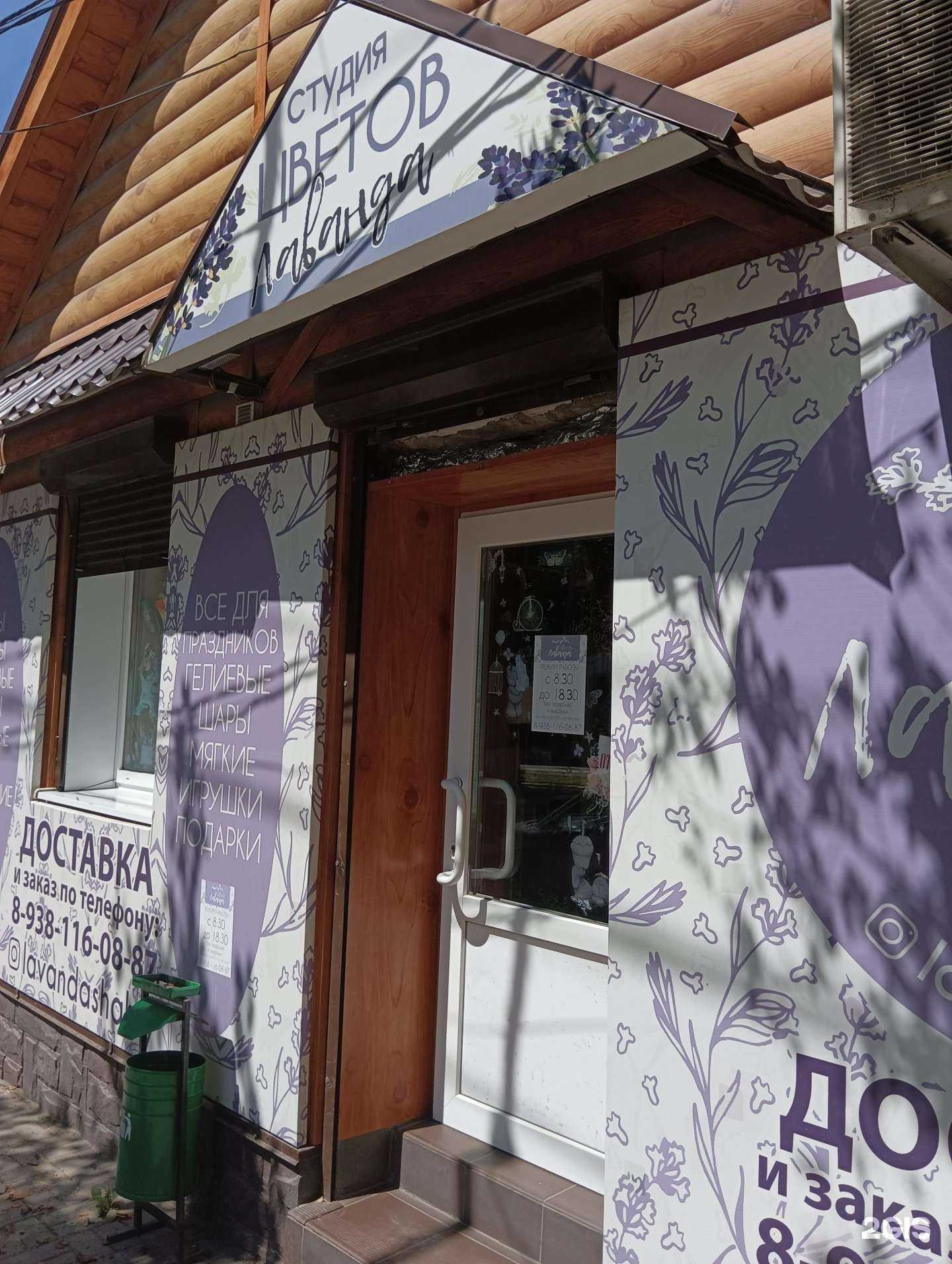 Отзывы на компанию Лаванда в г. Шахты c фото