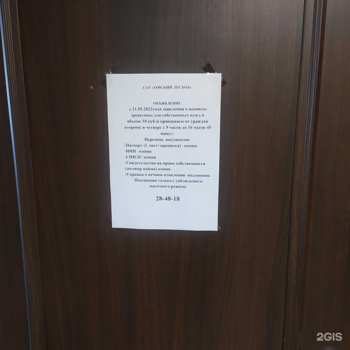 Отзывы на компанию Омский лес в г. Омск c фото