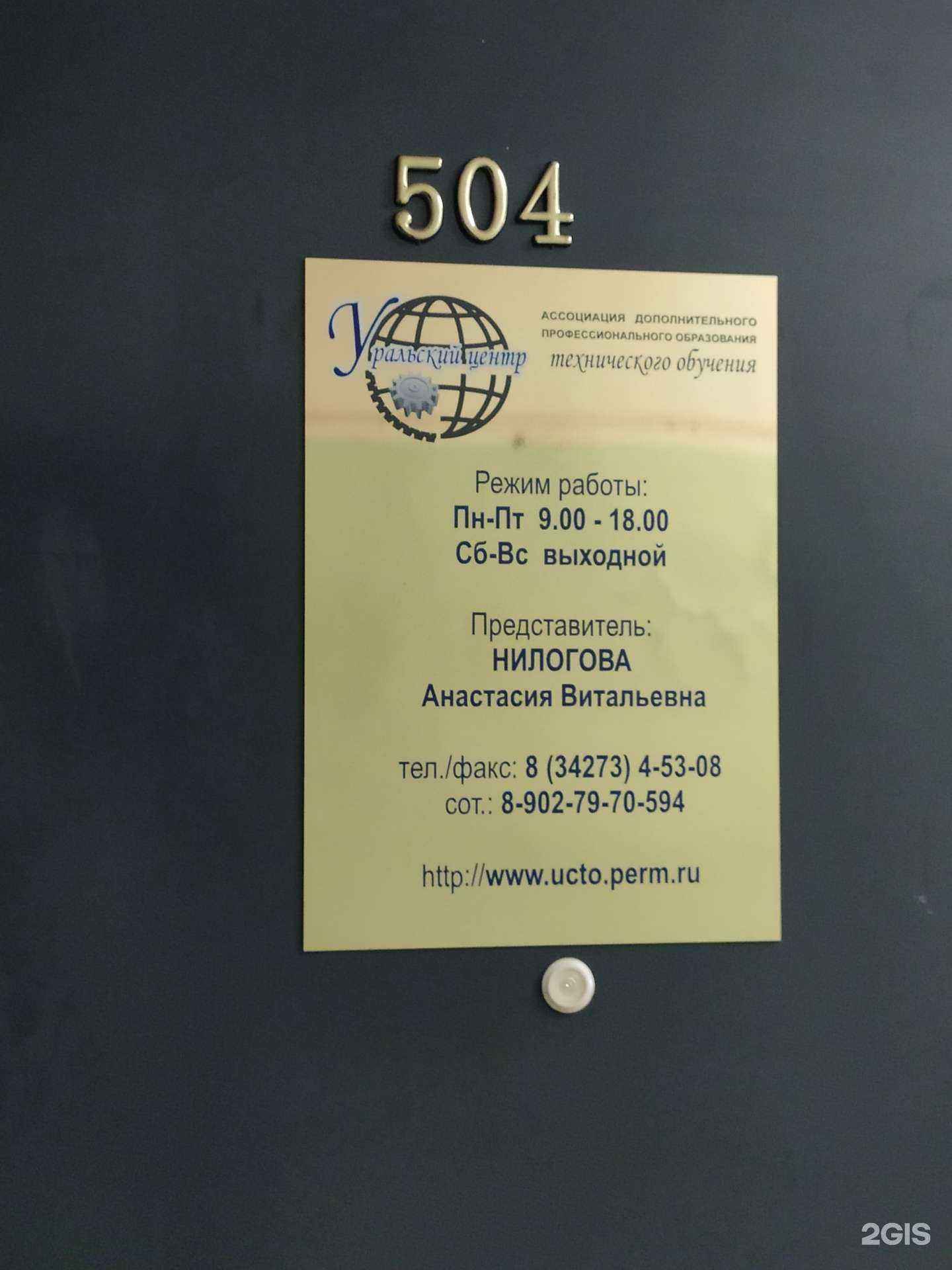 Отзывы на компанию Уральский центр технического обучения в г. Краснокамск c фото