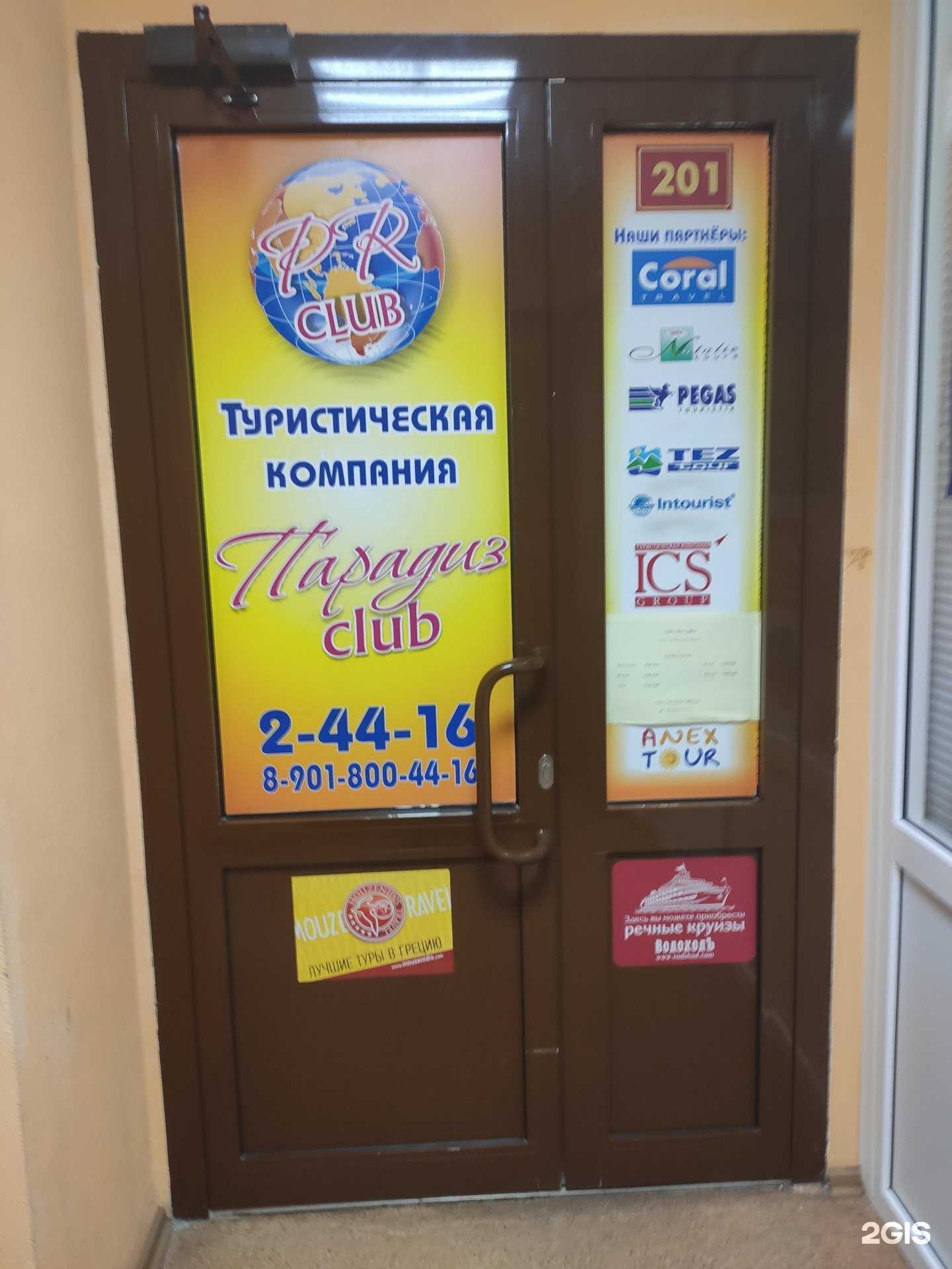 Отзывы на компанию Парадиз в г. Арзамас c фото