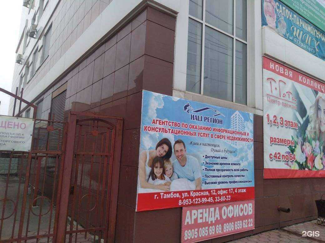 Отзывы на компанию Наш регион в Тамбове c фото