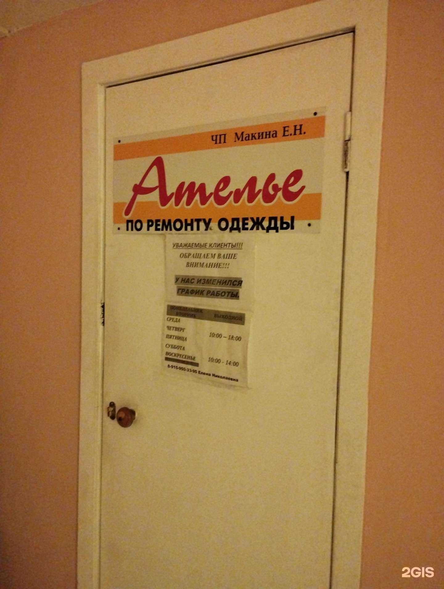 Отзывы на компанию Ателье по ремонту одежды в Нижнем Новгороде c фото