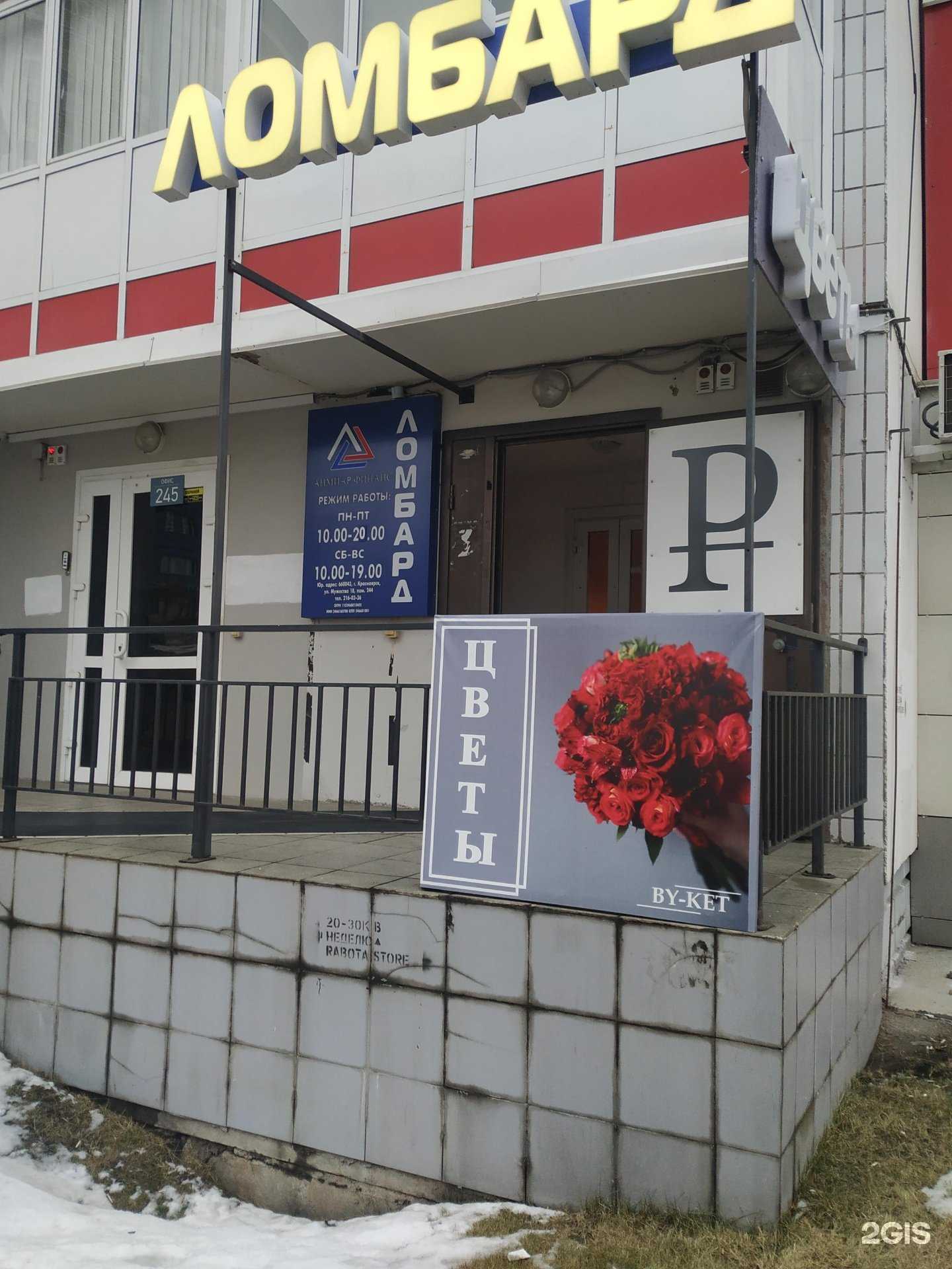 Отзывы на компанию Страховая группа в Красноярске c фото