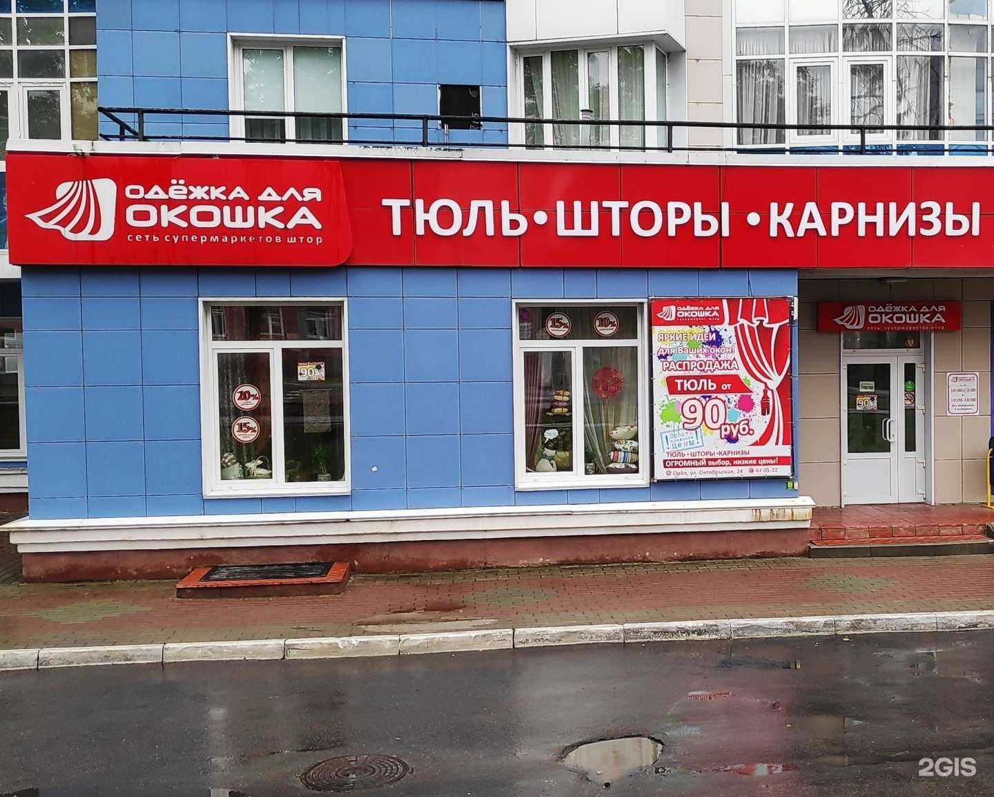 Отзывы на компанию Одёжка для окошка в Орле c фото