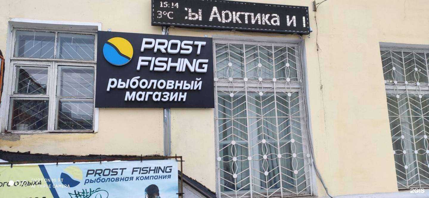 Отзывы на компанию Prost  fishing в Дзержинске c фото
