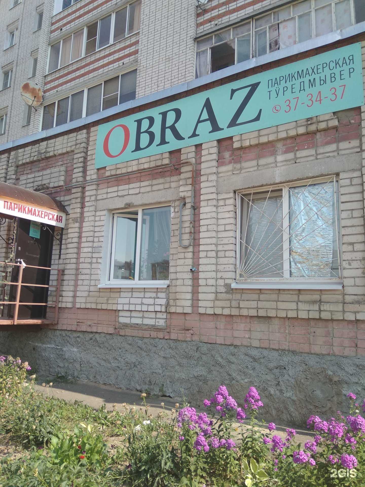 Отзывы на компанию Образ в г. Йошкар-Ола c фото