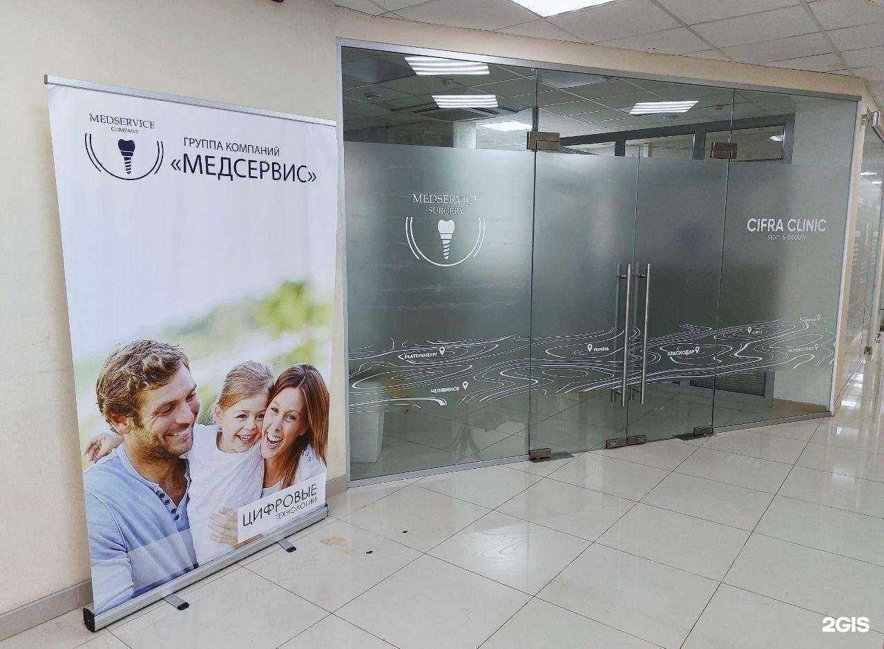 Отзывы на компанию Medservice в г. Краснодар c фото