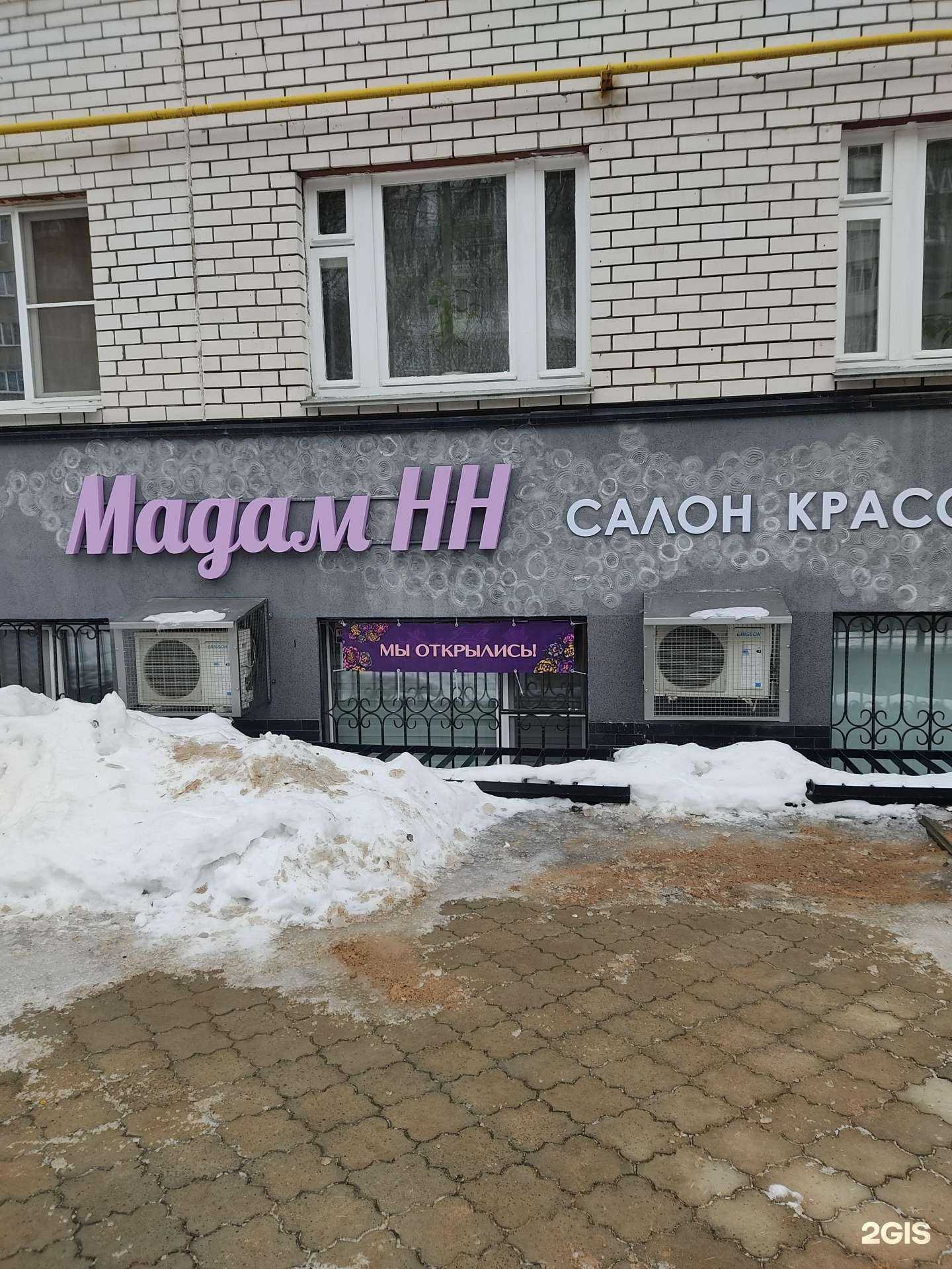 Отзывы на компанию Мадам НН в г. Нижний Новгород c фото