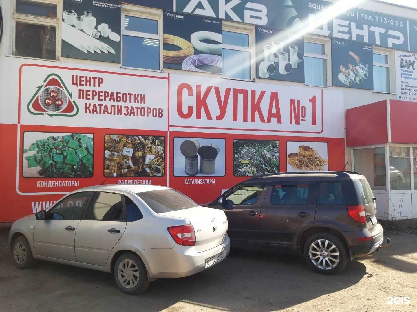 Отзывы на компанию Центр переработки катализаторов в г. Ижевск c фото