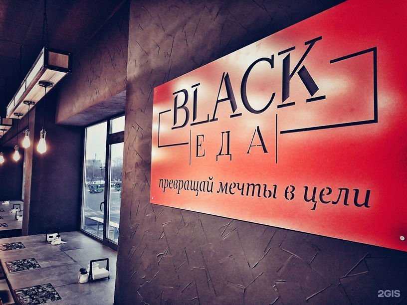 Отзывы на компанию Black еда в Тюмени c фото