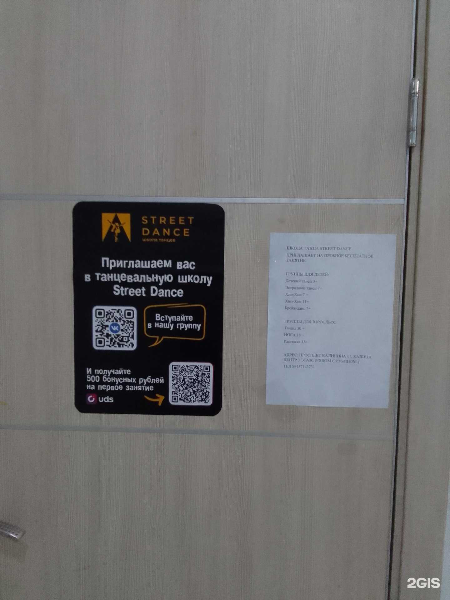 Отзывы на компанию Street dance в г. Тверь c фото