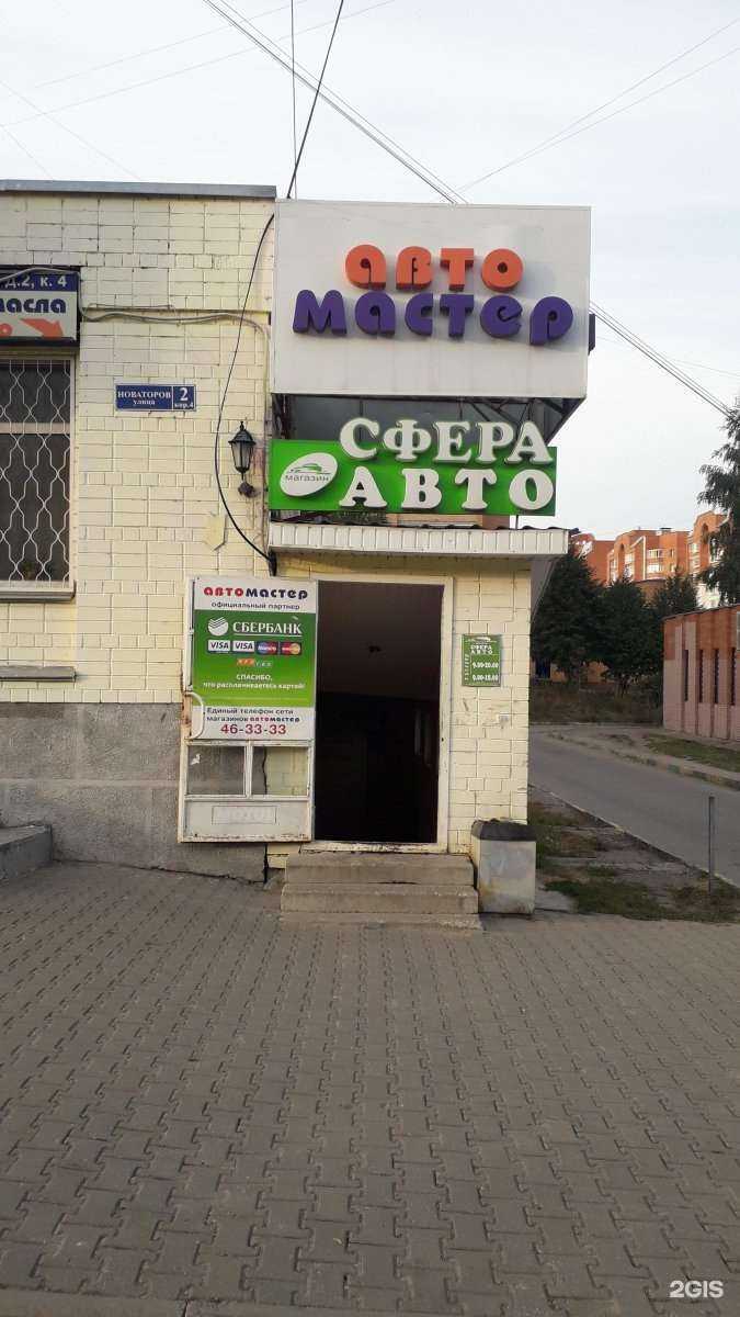 Отзывы на компанию Автомастер в Рязани c фото