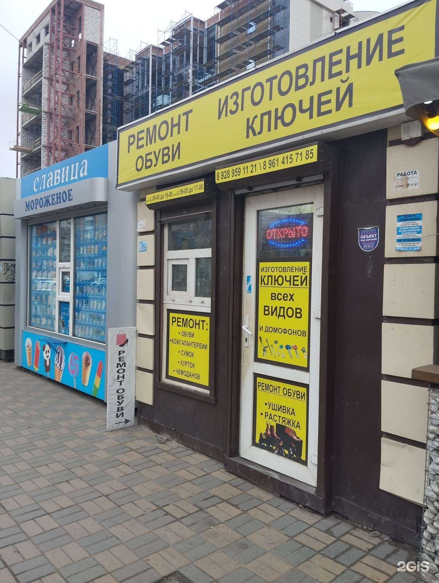 Отзывы на компанию Киоск по ремонту обуви и изготовлению ключей в Ростове-на-Дону c фото